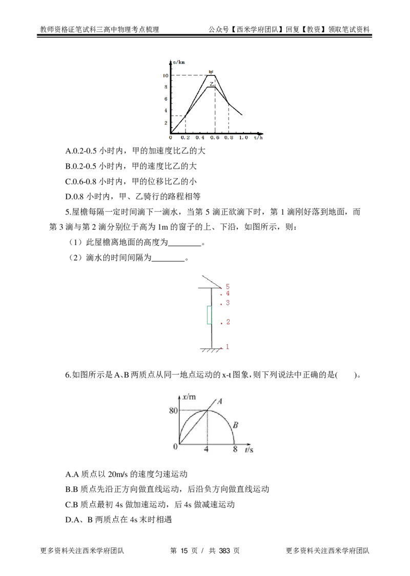 高中物理-考点梳理1_教资_25下资料合集二_25下最新科三知识点汇编+思维导图-高中_06.物理_04.考点梳理
