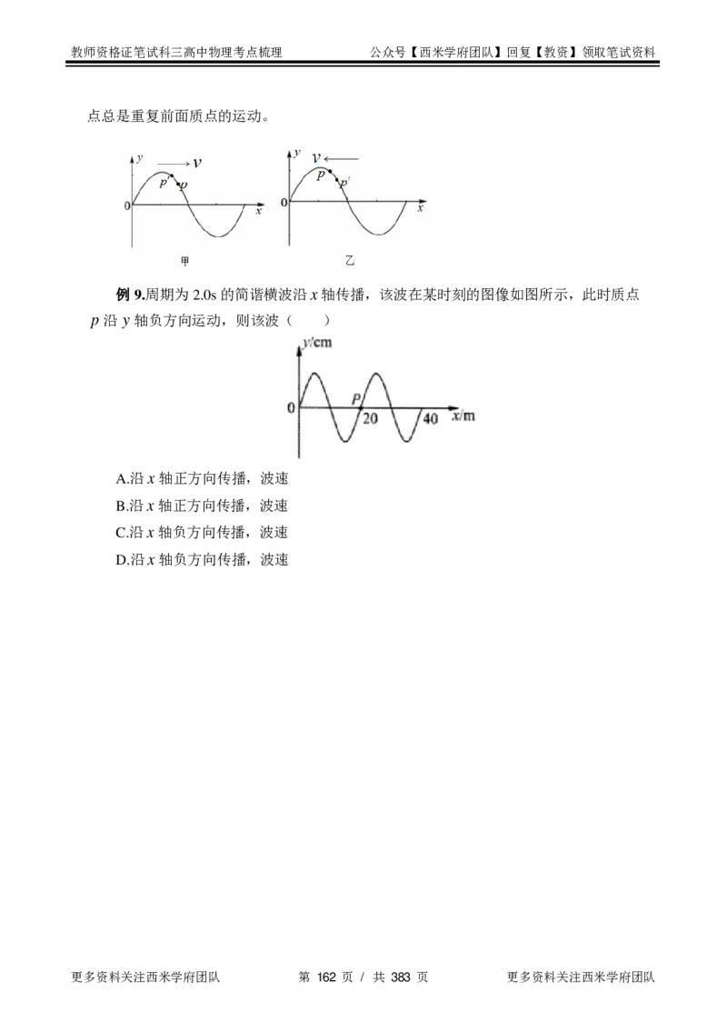 高中物理-考点梳理1_教资_25下资料合集二_25下最新科三知识点汇编+思维导图-高中_06.物理_04.考点梳理