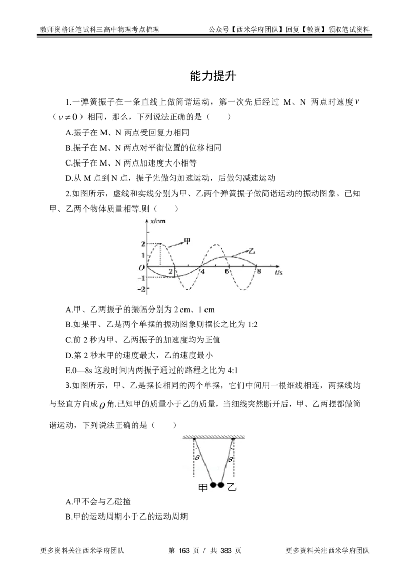 高中物理-考点梳理1_教资_25下资料合集二_25下最新科三知识点汇编+思维导图-高中_06.物理_04.考点梳理