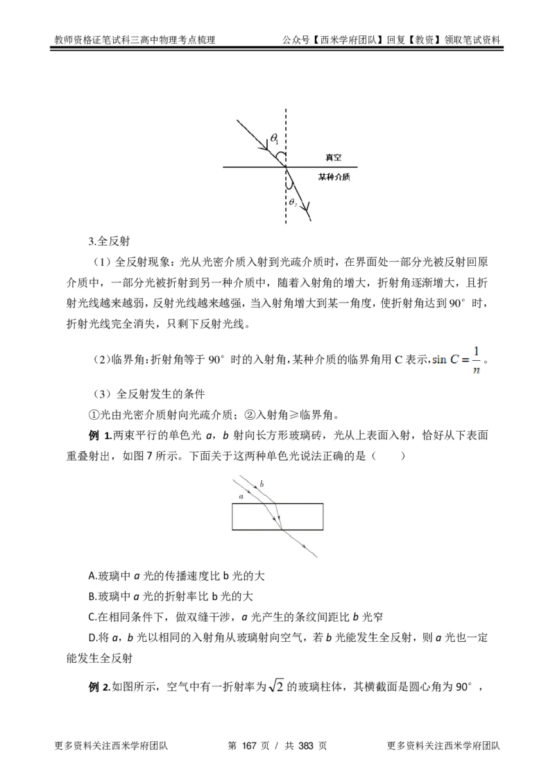 高中物理-考点梳理1_教资_25下资料合集二_25下最新科三知识点汇编+思维导图-高中_06.物理_04.考点梳理