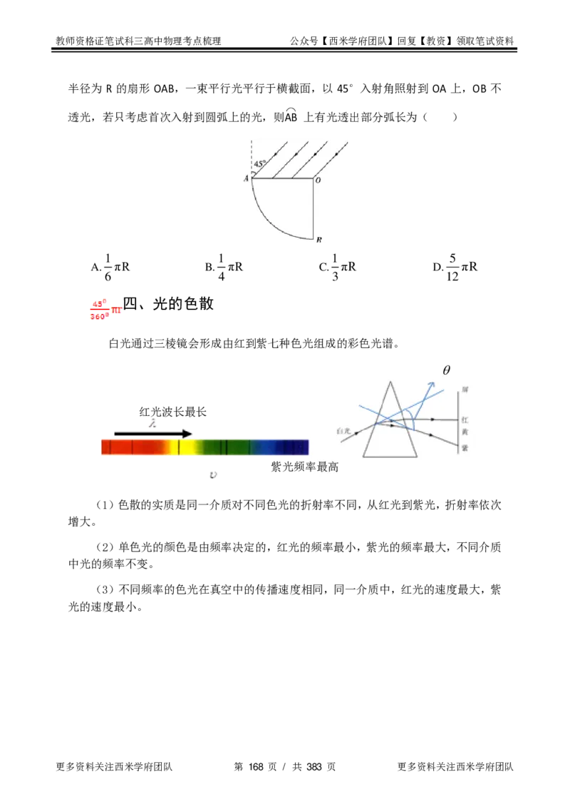 高中物理-考点梳理1_教资_25下资料合集二_25下最新科三知识点汇编+思维导图-高中_06.物理_04.考点梳理