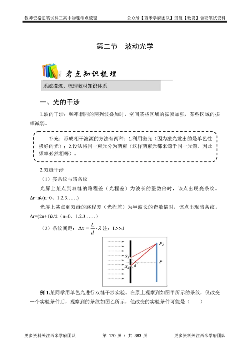 高中物理-考点梳理1_教资_25下资料合集二_25下最新科三知识点汇编+思维导图-高中_06.物理_04.考点梳理