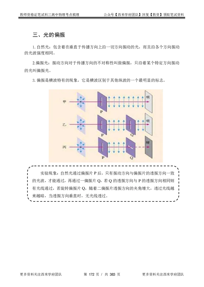高中物理-考点梳理1_教资_25下资料合集二_25下最新科三知识点汇编+思维导图-高中_06.物理_04.考点梳理