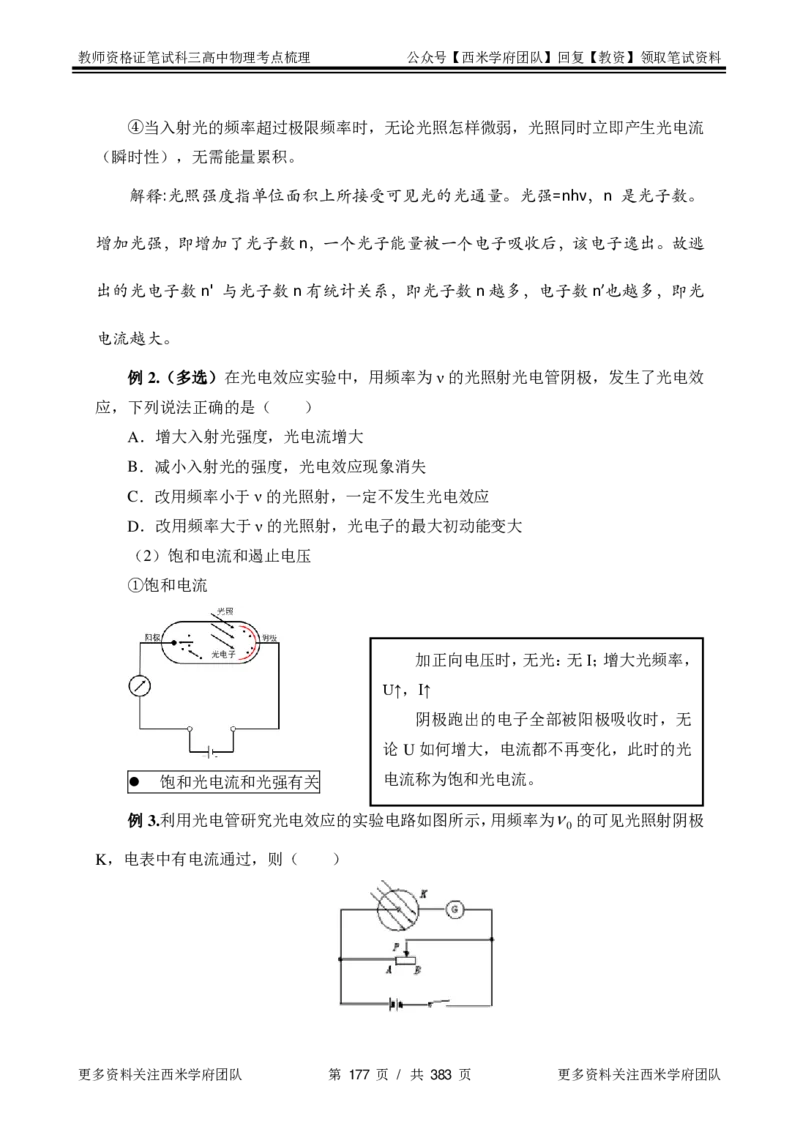 高中物理-考点梳理1_教资_25下资料合集二_25下最新科三知识点汇编+思维导图-高中_06.物理_04.考点梳理