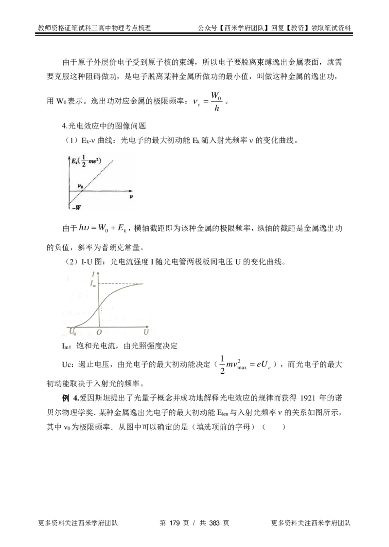 高中物理-考点梳理1_教资_25下资料合集二_25下最新科三知识点汇编+思维导图-高中_06.物理_04.考点梳理