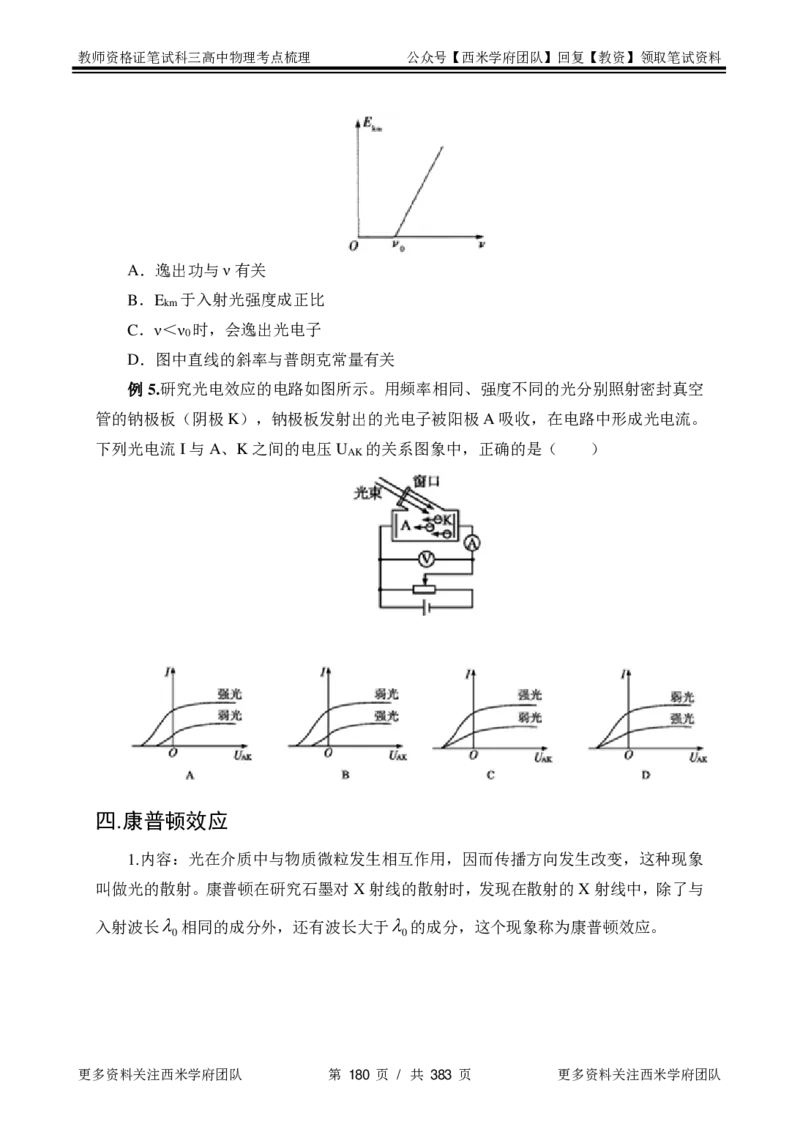 高中物理-考点梳理1_教资_25下资料合集二_25下最新科三知识点汇编+思维导图-高中_06.物理_04.考点梳理