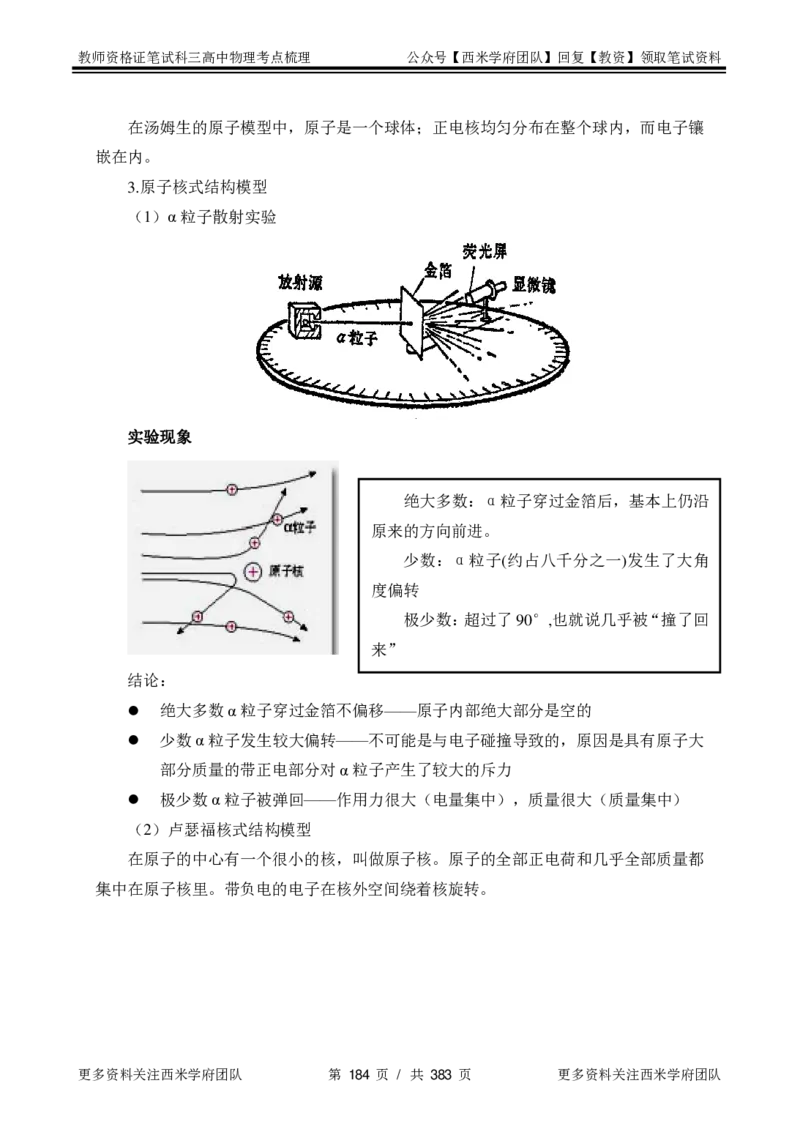 高中物理-考点梳理1_教资_25下资料合集二_25下最新科三知识点汇编+思维导图-高中_06.物理_04.考点梳理
