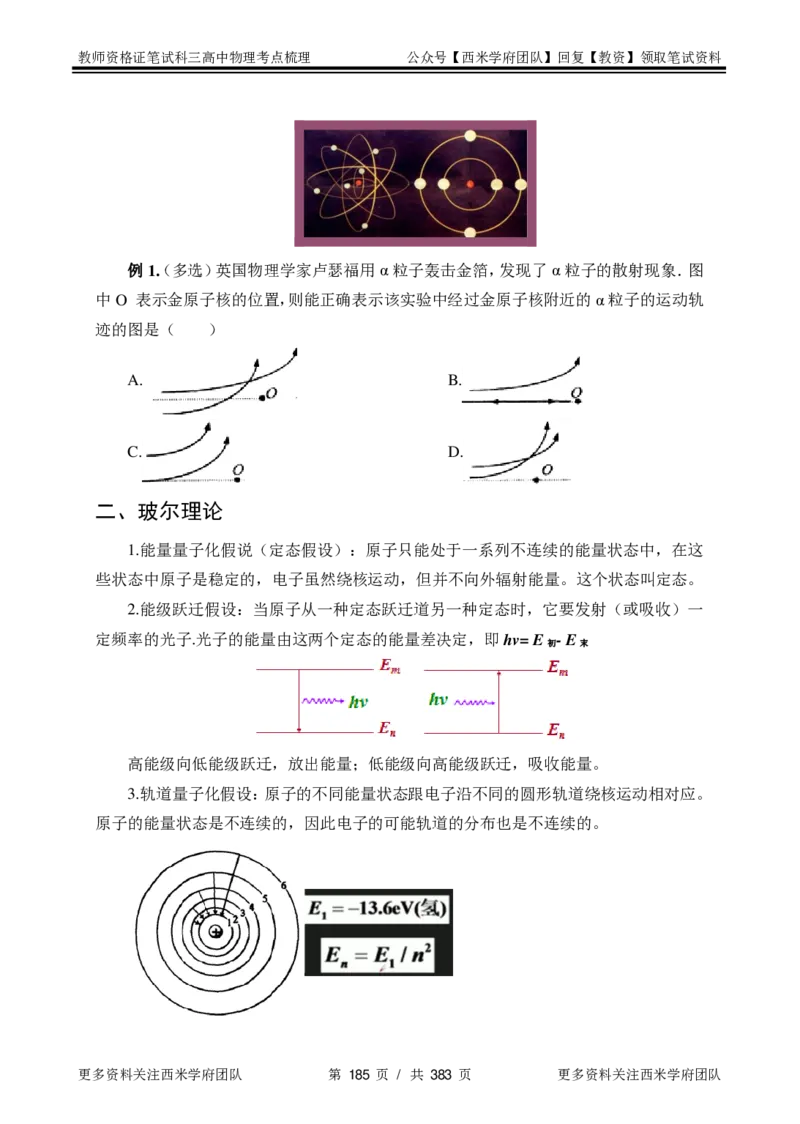 高中物理-考点梳理1_教资_25下资料合集二_25下最新科三知识点汇编+思维导图-高中_06.物理_04.考点梳理