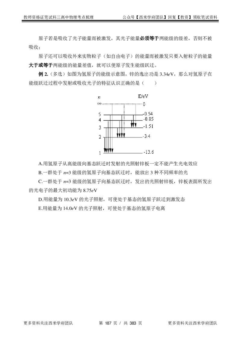 高中物理-考点梳理1_教资_25下资料合集二_25下最新科三知识点汇编+思维导图-高中_06.物理_04.考点梳理