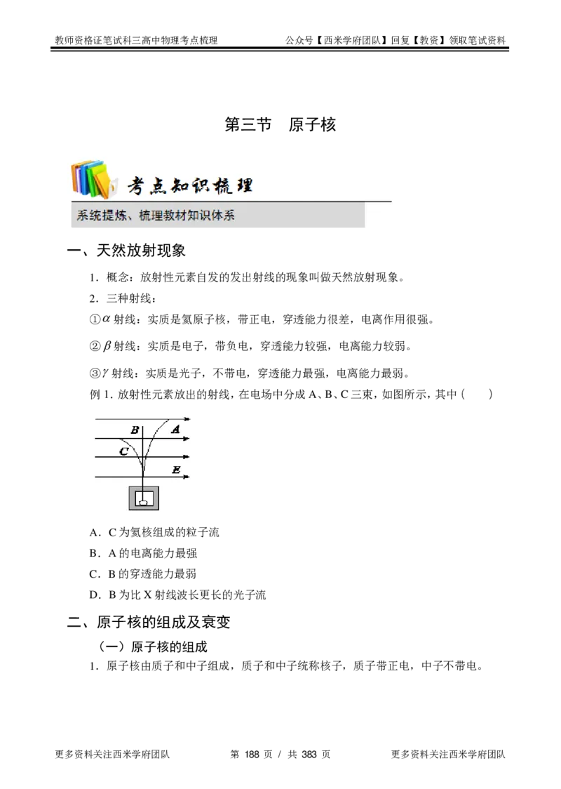 高中物理-考点梳理1_教资_25下资料合集二_25下最新科三知识点汇编+思维导图-高中_06.物理_04.考点梳理