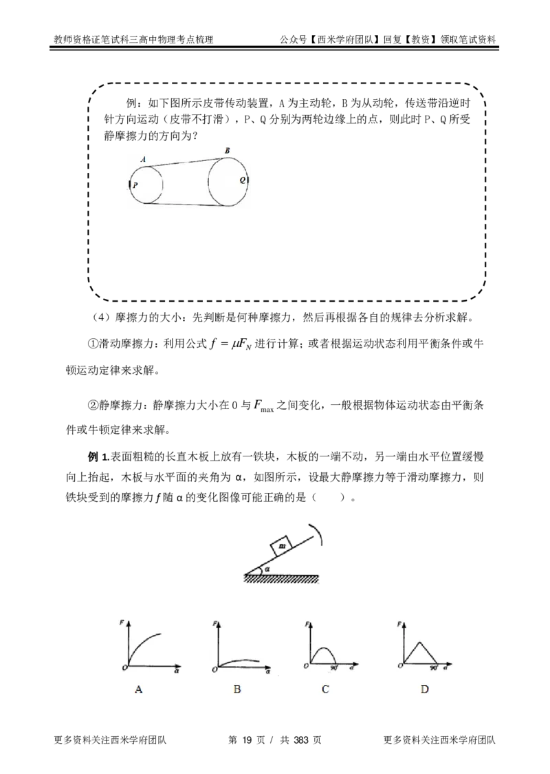 高中物理-考点梳理1_教资_25下资料合集二_25下最新科三知识点汇编+思维导图-高中_06.物理_04.考点梳理