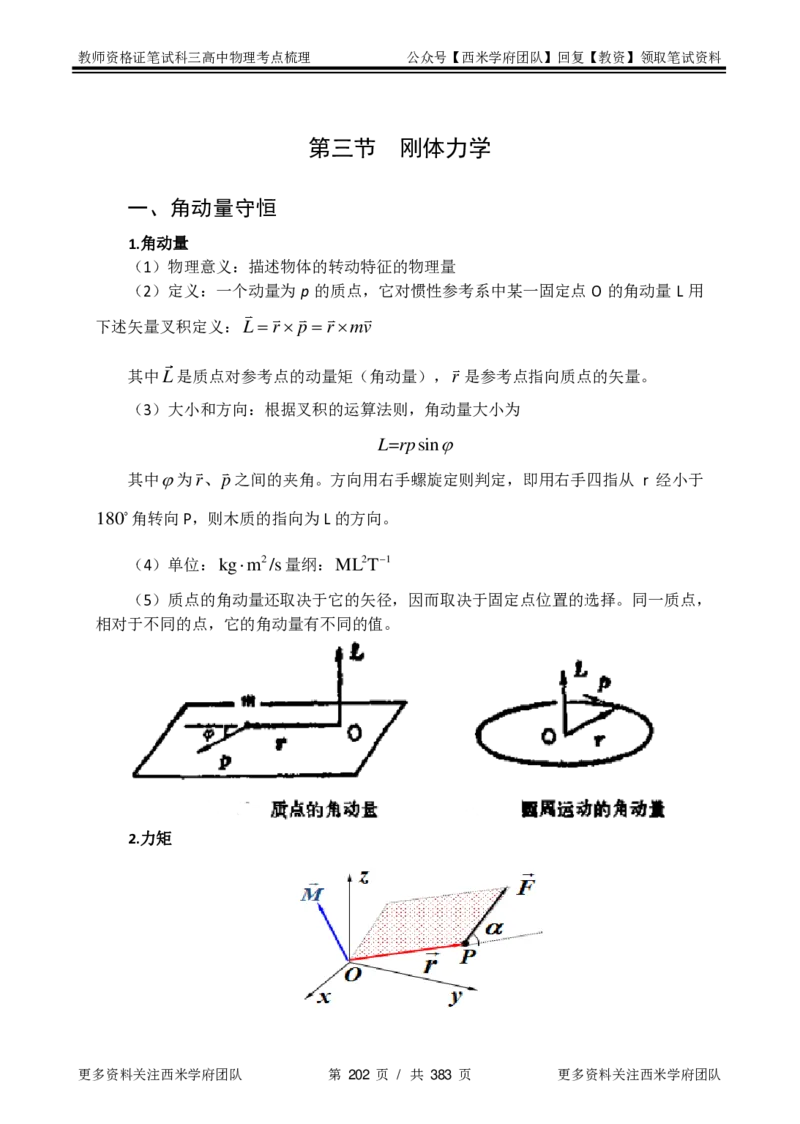 高中物理-考点梳理1_教资_25下资料合集二_25下最新科三知识点汇编+思维导图-高中_06.物理_04.考点梳理