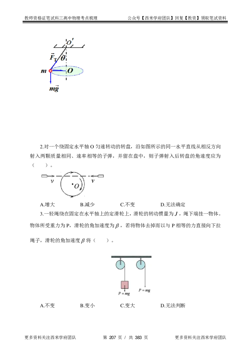 高中物理-考点梳理1_教资_25下资料合集二_25下最新科三知识点汇编+思维导图-高中_06.物理_04.考点梳理