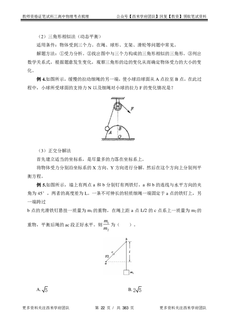 高中物理-考点梳理1_教资_25下资料合集二_25下最新科三知识点汇编+思维导图-高中_06.物理_04.考点梳理