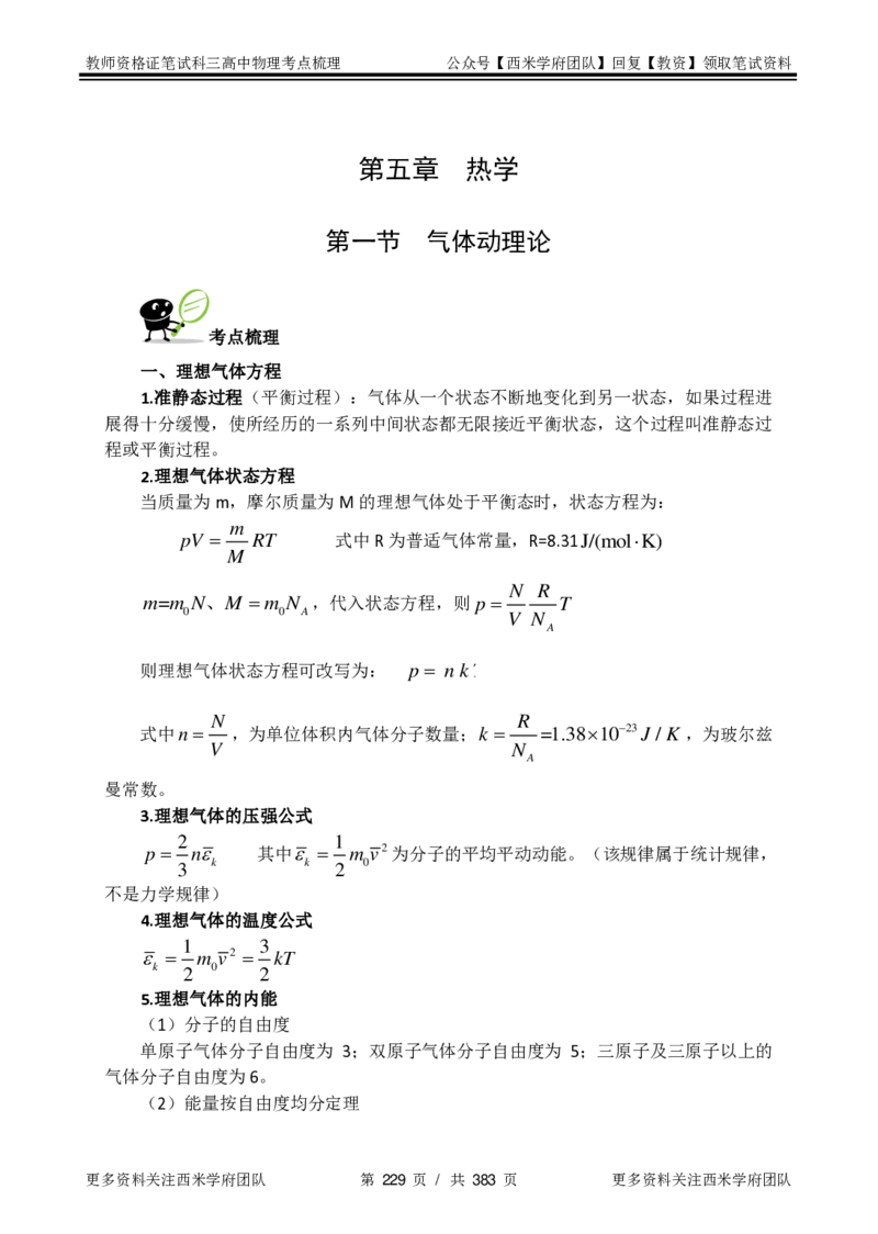 高中物理-考点梳理1_教资_25下资料合集二_25下最新科三知识点汇编+思维导图-高中_06.物理_04.考点梳理