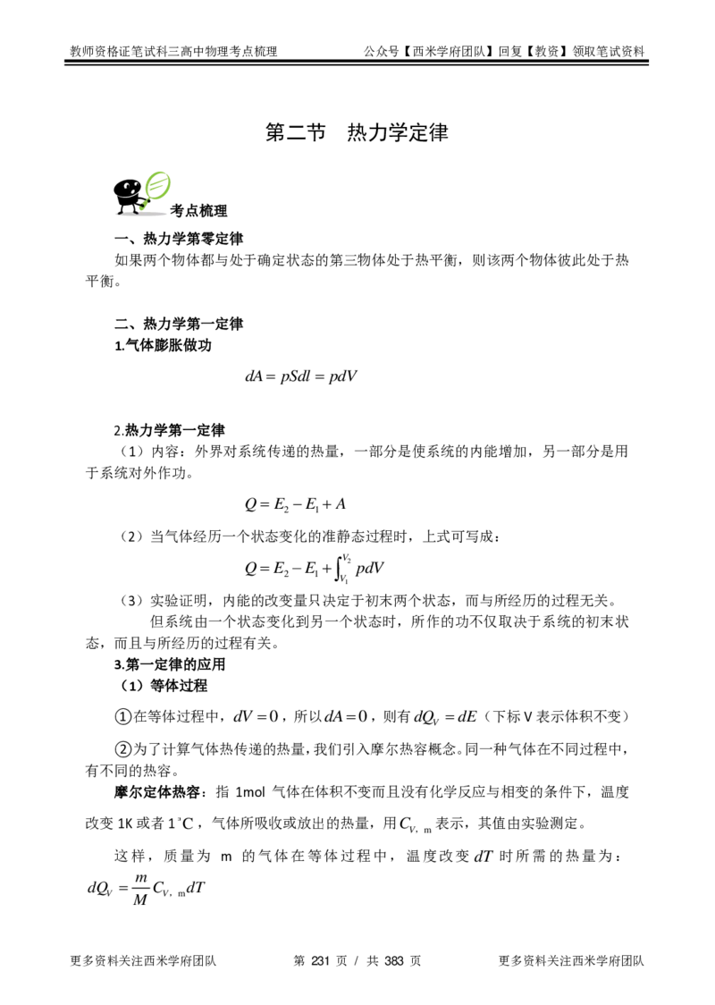 高中物理-考点梳理1_教资_25下资料合集二_25下最新科三知识点汇编+思维导图-高中_06.物理_04.考点梳理