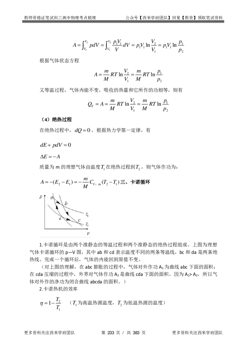 高中物理-考点梳理1_教资_25下资料合集二_25下最新科三知识点汇编+思维导图-高中_06.物理_04.考点梳理