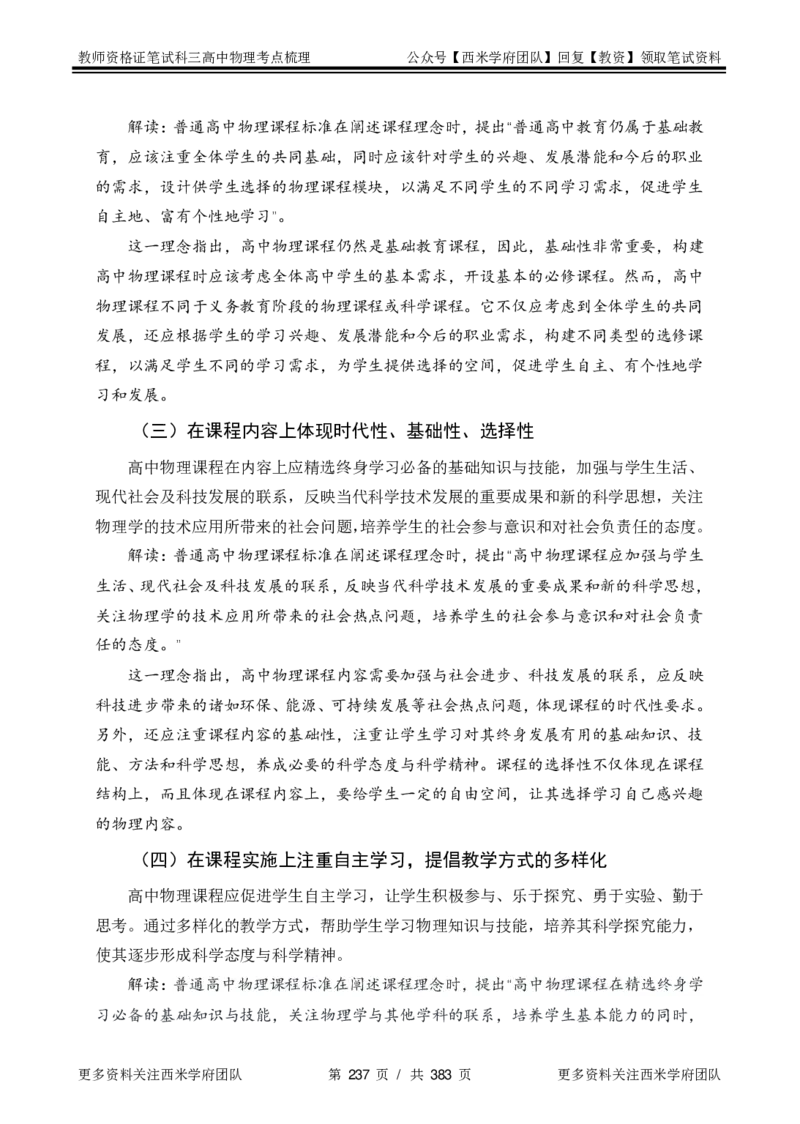 高中物理-考点梳理1_教资_25下资料合集二_25下最新科三知识点汇编+思维导图-高中_06.物理_04.考点梳理