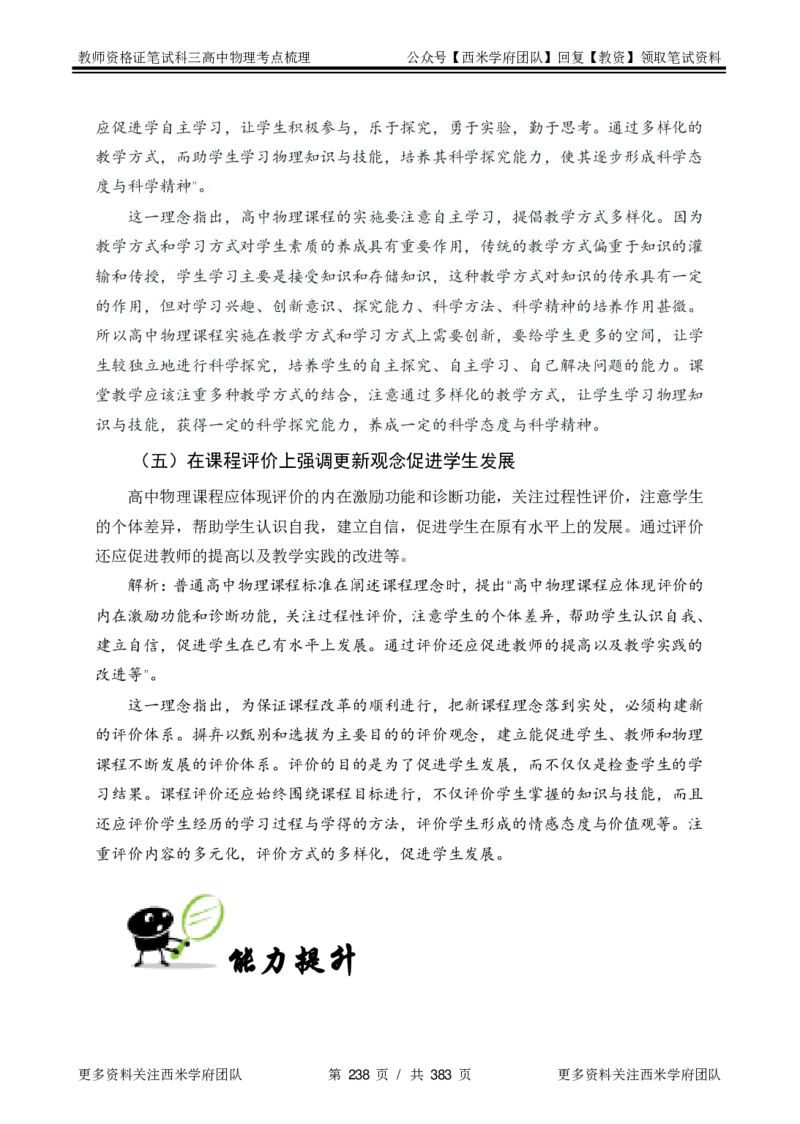 高中物理-考点梳理1_教资_25下资料合集二_25下最新科三知识点汇编+思维导图-高中_06.物理_04.考点梳理