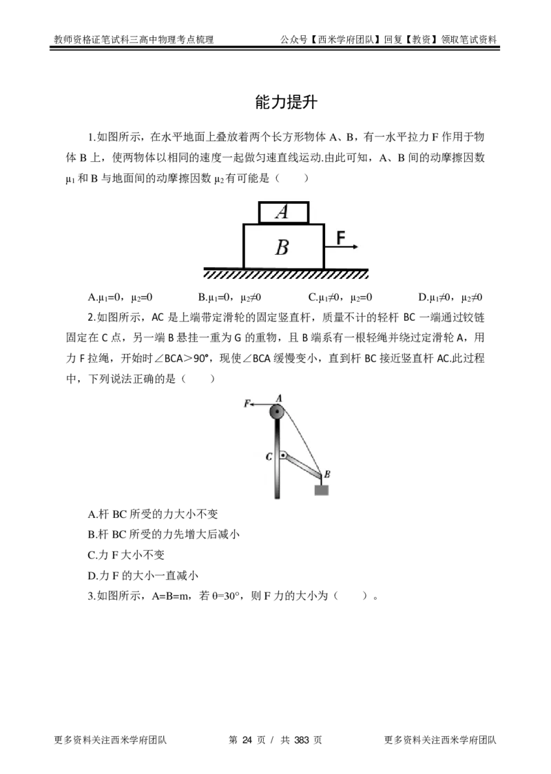 高中物理-考点梳理1_教资_25下资料合集二_25下最新科三知识点汇编+思维导图-高中_06.物理_04.考点梳理