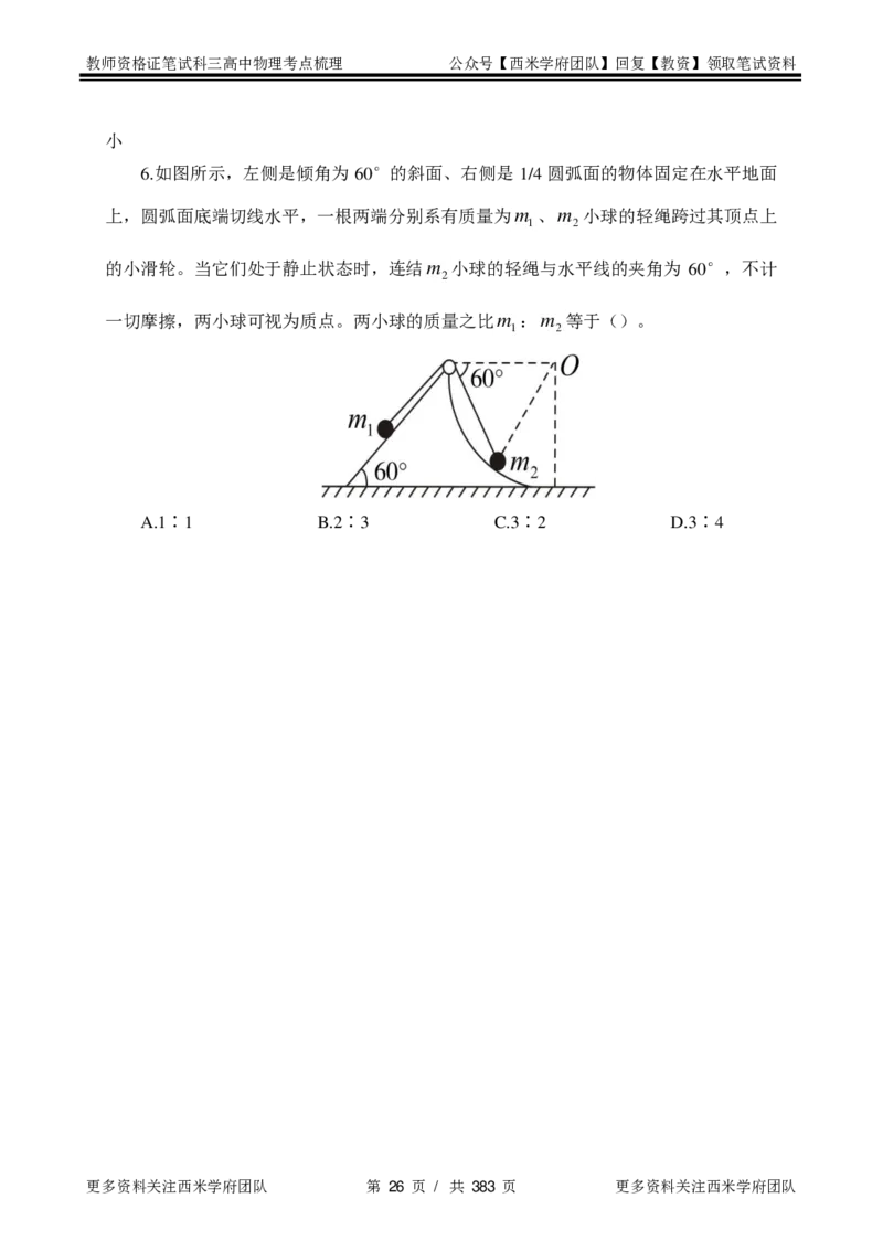 高中物理-考点梳理1_教资_25下资料合集二_25下最新科三知识点汇编+思维导图-高中_06.物理_04.考点梳理
