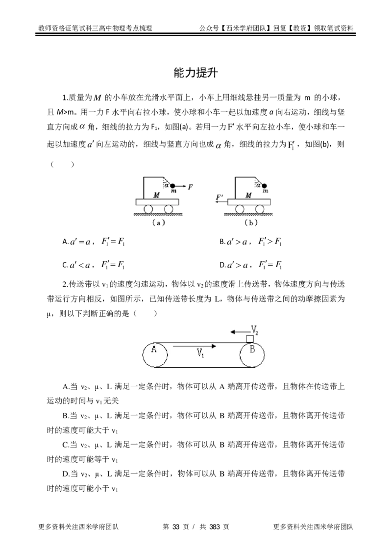 高中物理-考点梳理1_教资_25下资料合集二_25下最新科三知识点汇编+思维导图-高中_06.物理_04.考点梳理
