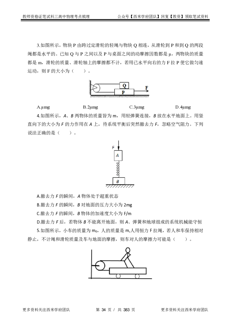 高中物理-考点梳理1_教资_25下资料合集二_25下最新科三知识点汇编+思维导图-高中_06.物理_04.考点梳理