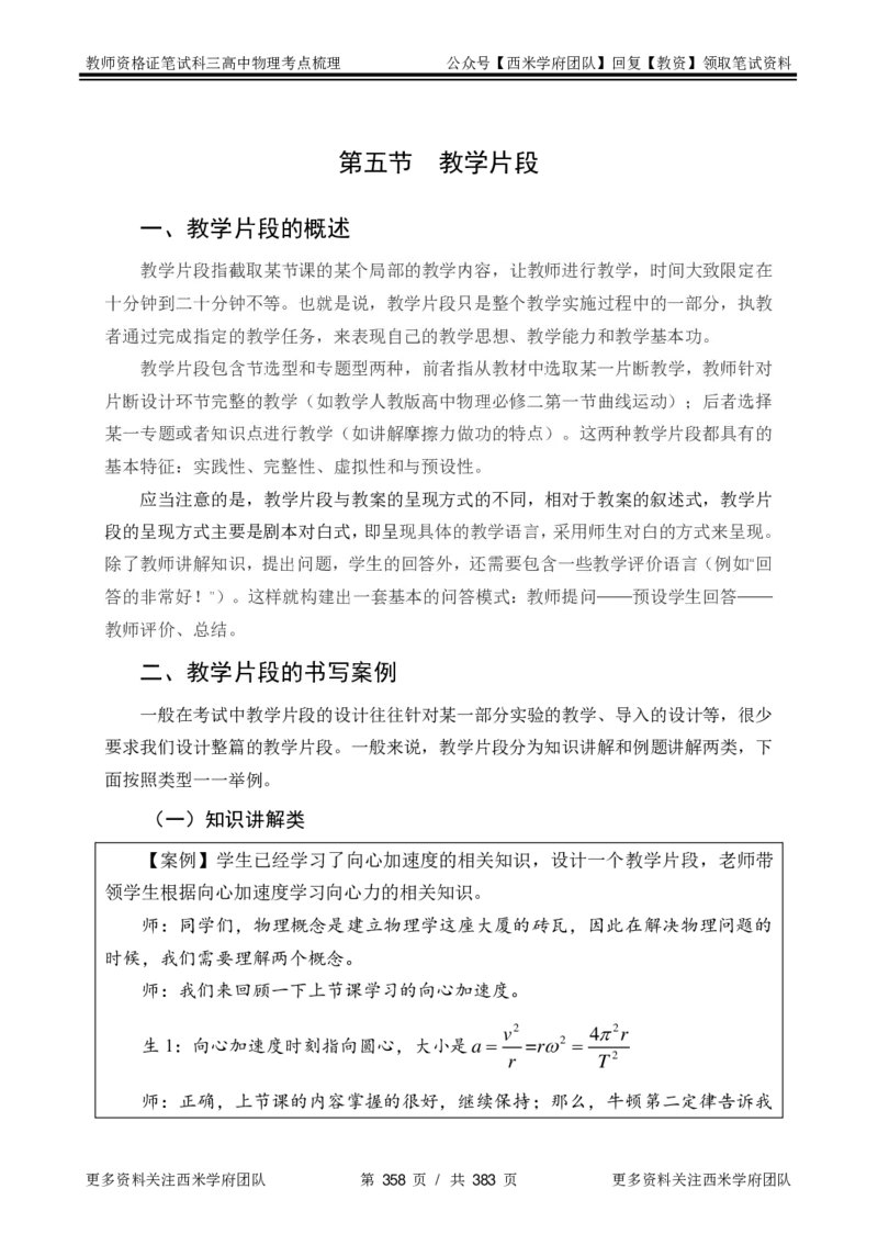 高中物理-考点梳理1_教资_25下资料合集二_25下最新科三知识点汇编+思维导图-高中_06.物理_04.考点梳理