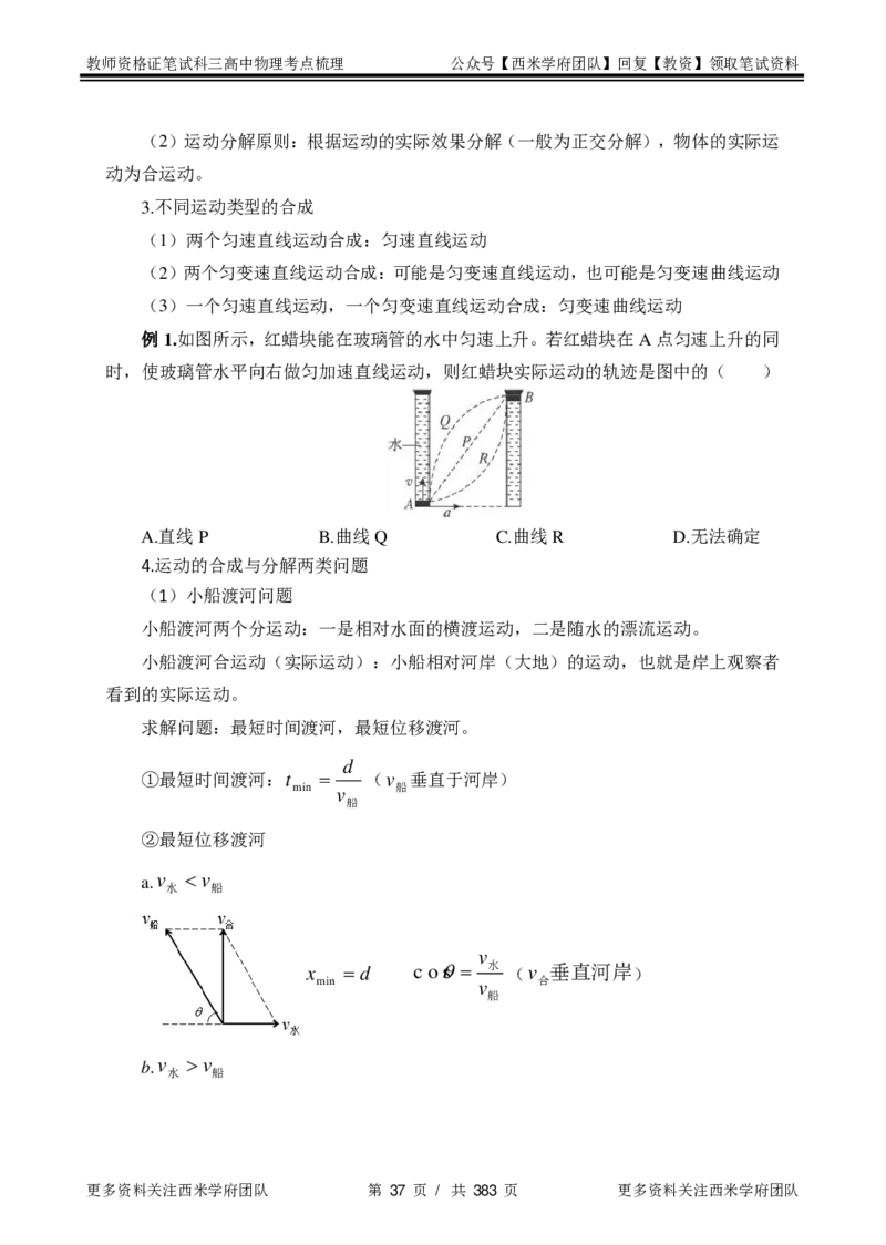 高中物理-考点梳理1_教资_25下资料合集二_25下最新科三知识点汇编+思维导图-高中_06.物理_04.考点梳理