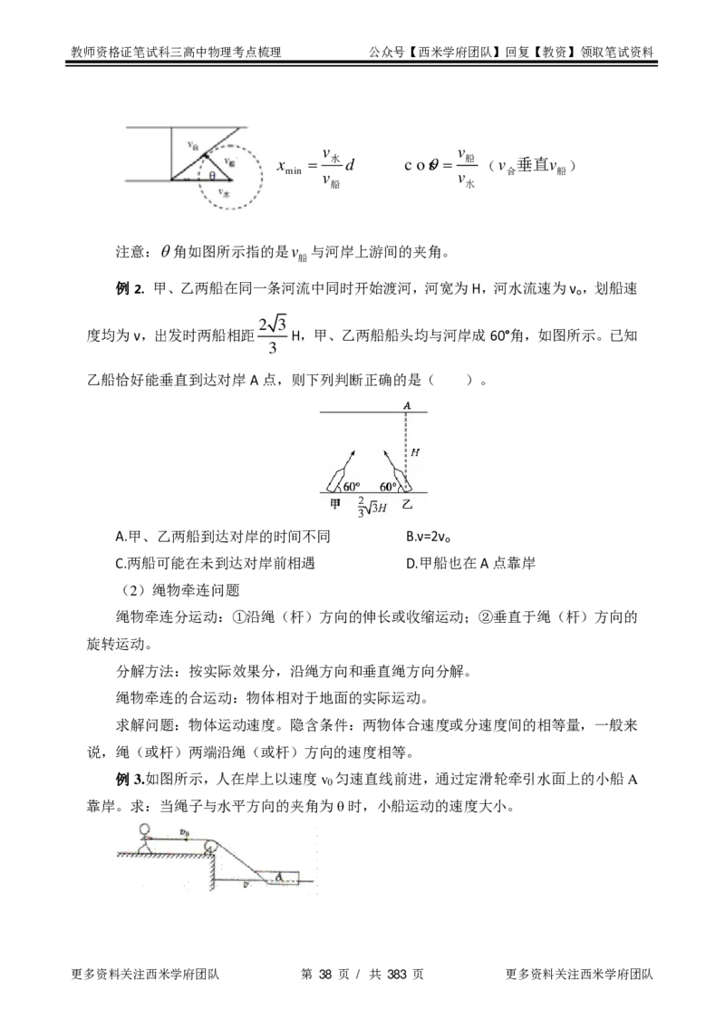 高中物理-考点梳理1_教资_25下资料合集二_25下最新科三知识点汇编+思维导图-高中_06.物理_04.考点梳理