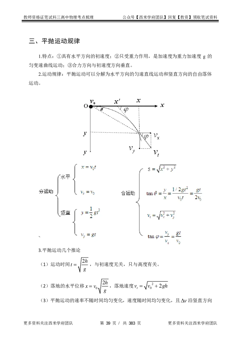 高中物理-考点梳理1_教资_25下资料合集二_25下最新科三知识点汇编+思维导图-高中_06.物理_04.考点梳理