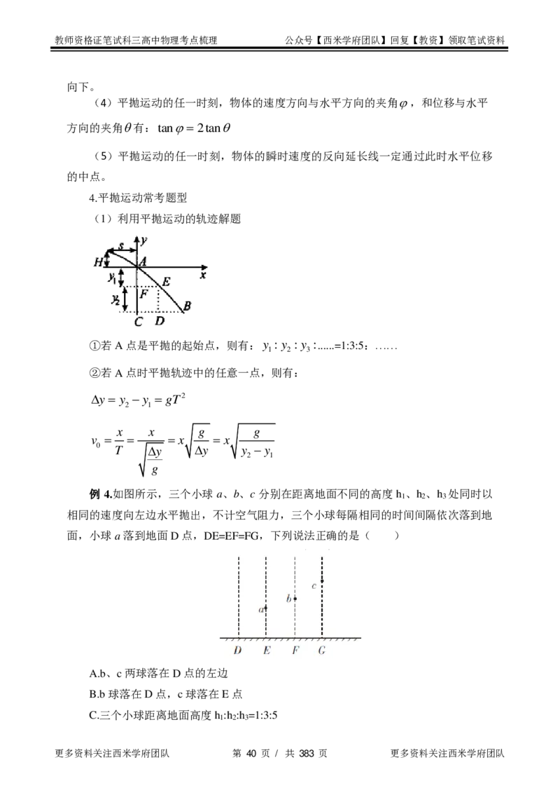 高中物理-考点梳理1_教资_25下资料合集二_25下最新科三知识点汇编+思维导图-高中_06.物理_04.考点梳理