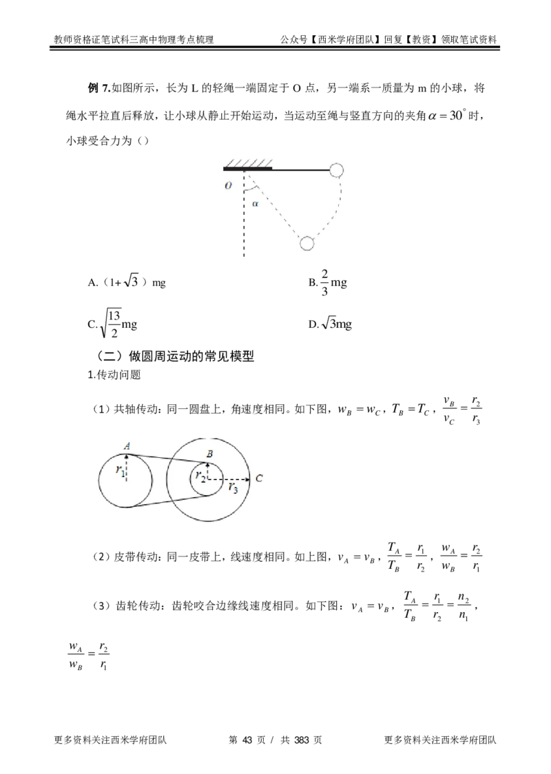 高中物理-考点梳理1_教资_25下资料合集二_25下最新科三知识点汇编+思维导图-高中_06.物理_04.考点梳理