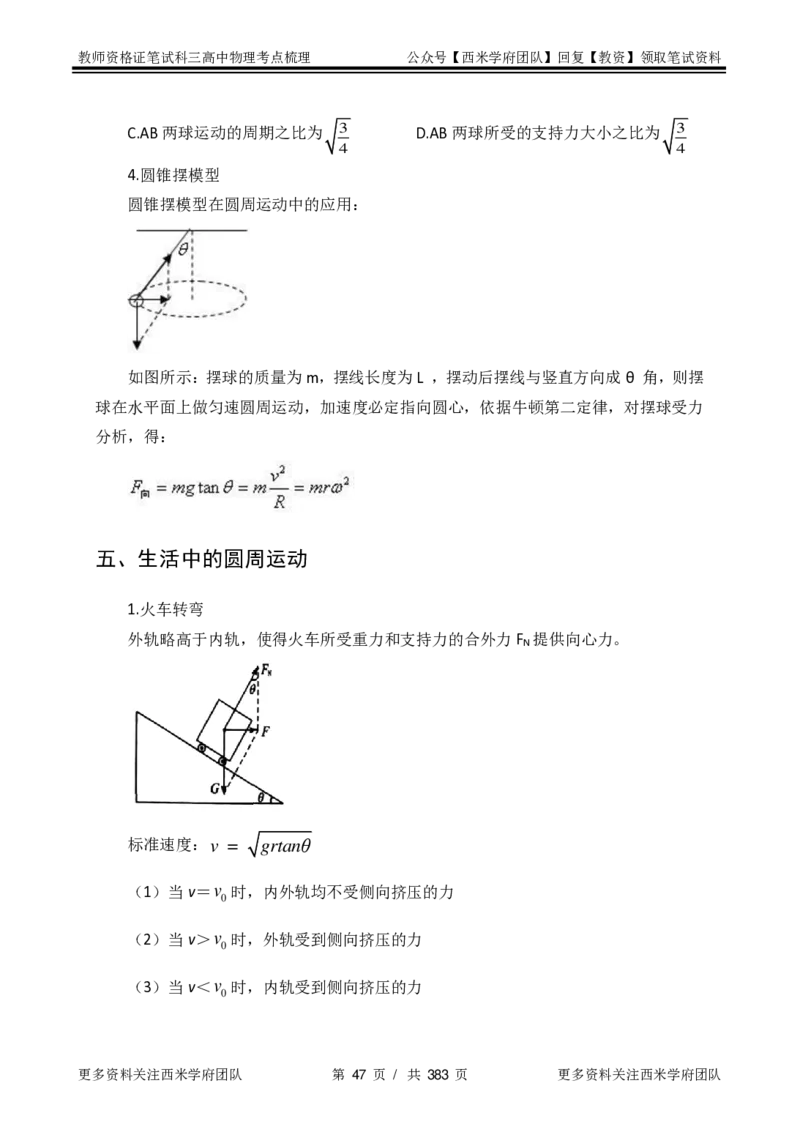 高中物理-考点梳理1_教资_25下资料合集二_25下最新科三知识点汇编+思维导图-高中_06.物理_04.考点梳理