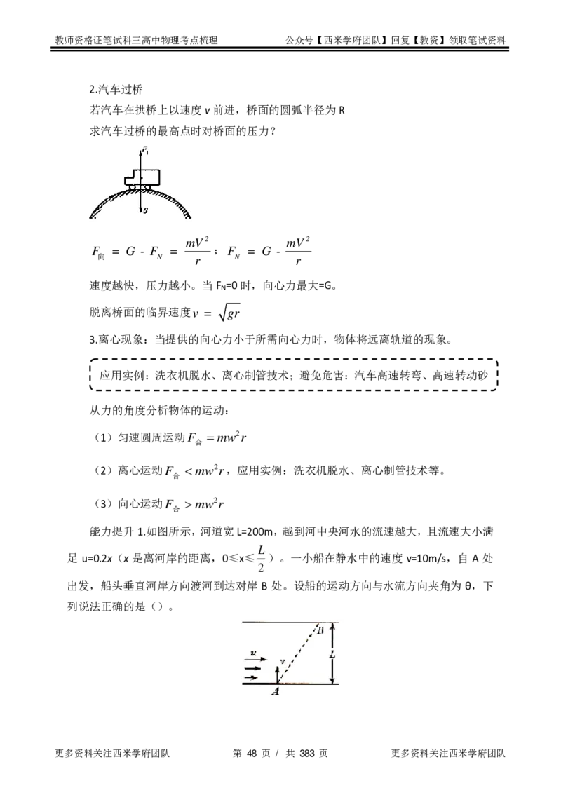 高中物理-考点梳理1_教资_25下资料合集二_25下最新科三知识点汇编+思维导图-高中_06.物理_04.考点梳理