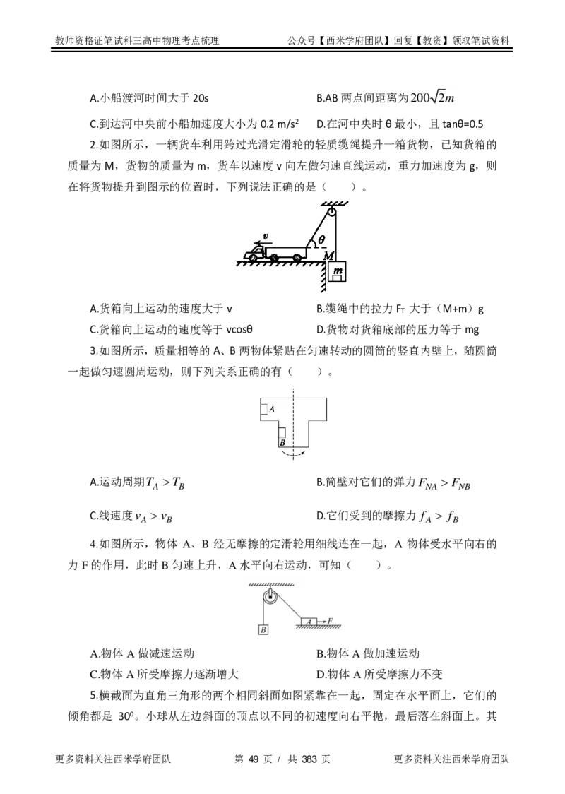 高中物理-考点梳理1_教资_25下资料合集二_25下最新科三知识点汇编+思维导图-高中_06.物理_04.考点梳理
