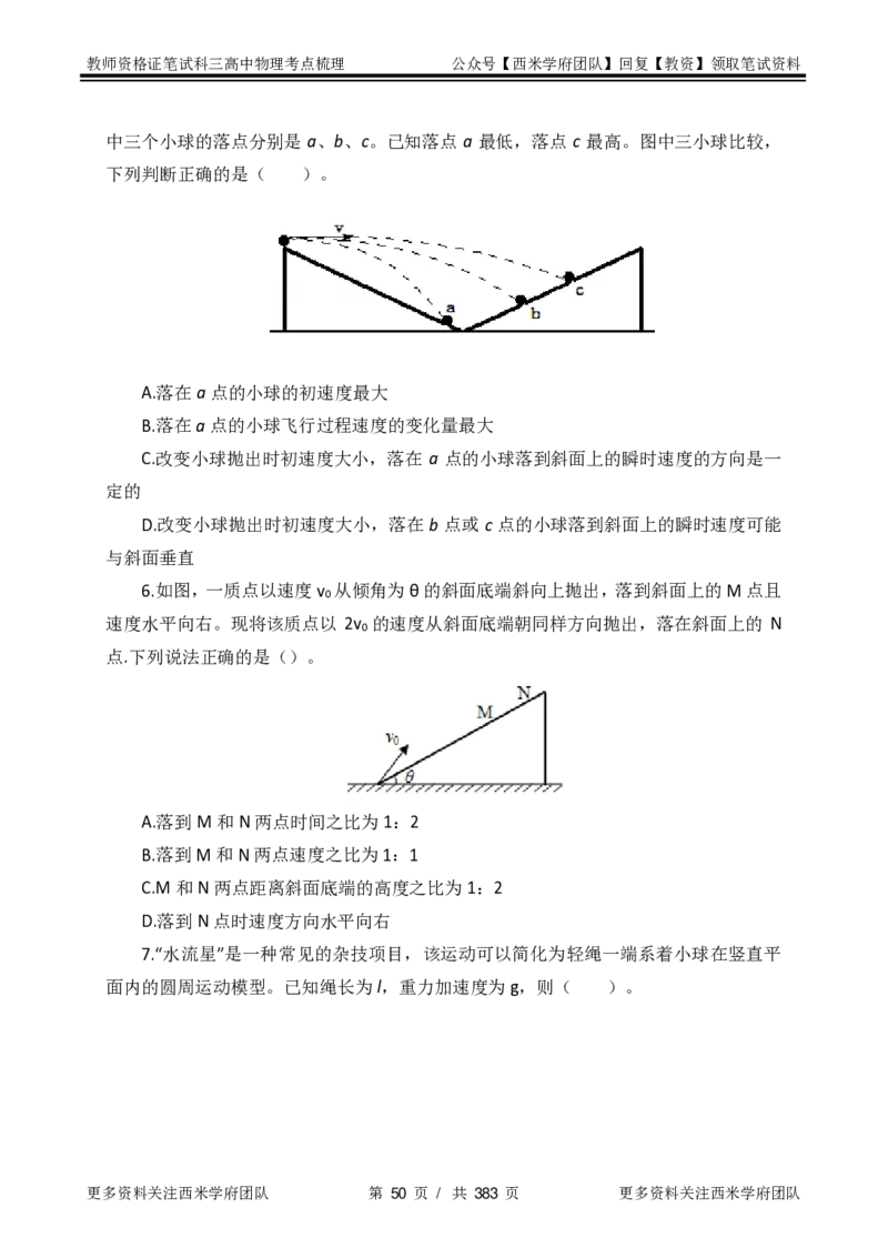 高中物理-考点梳理1_教资_25下资料合集二_25下最新科三知识点汇编+思维导图-高中_06.物理_04.考点梳理