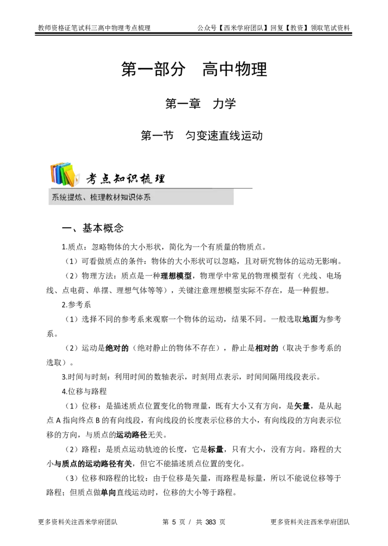 高中物理-考点梳理1_教资_25下资料合集二_25下最新科三知识点汇编+思维导图-高中_06.物理_04.考点梳理