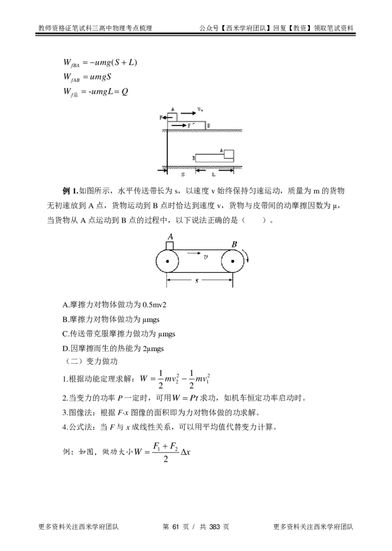 高中物理-考点梳理1_教资_25下资料合集二_25下最新科三知识点汇编+思维导图-高中_06.物理_04.考点梳理