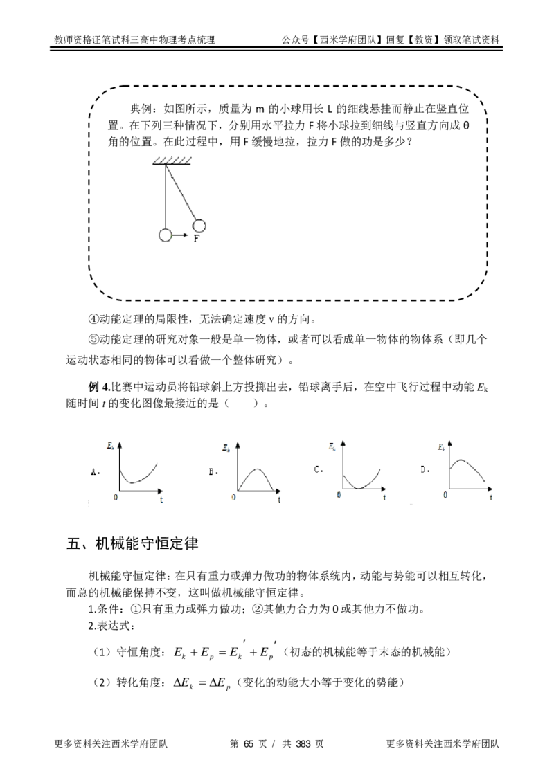 高中物理-考点梳理1_教资_25下资料合集二_25下最新科三知识点汇编+思维导图-高中_06.物理_04.考点梳理