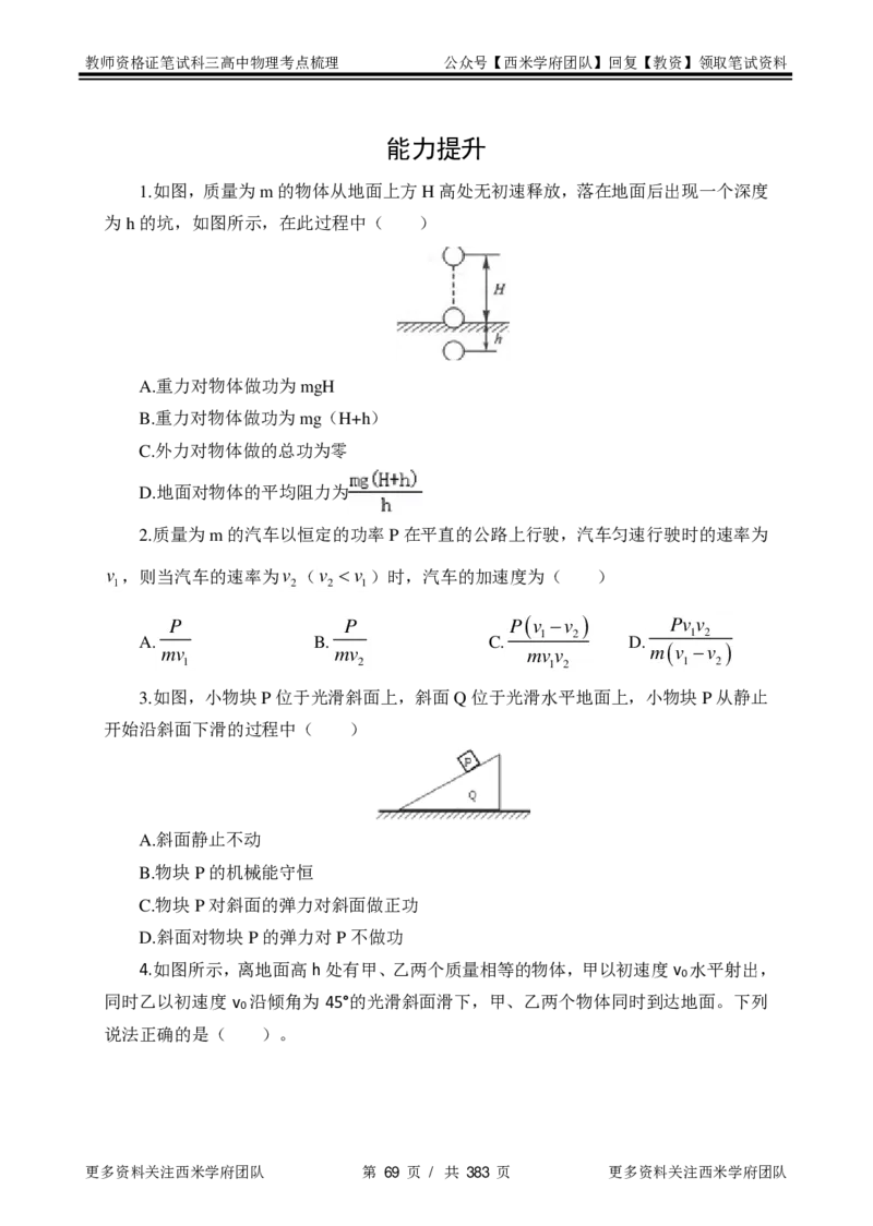 高中物理-考点梳理1_教资_25下资料合集二_25下最新科三知识点汇编+思维导图-高中_06.物理_04.考点梳理