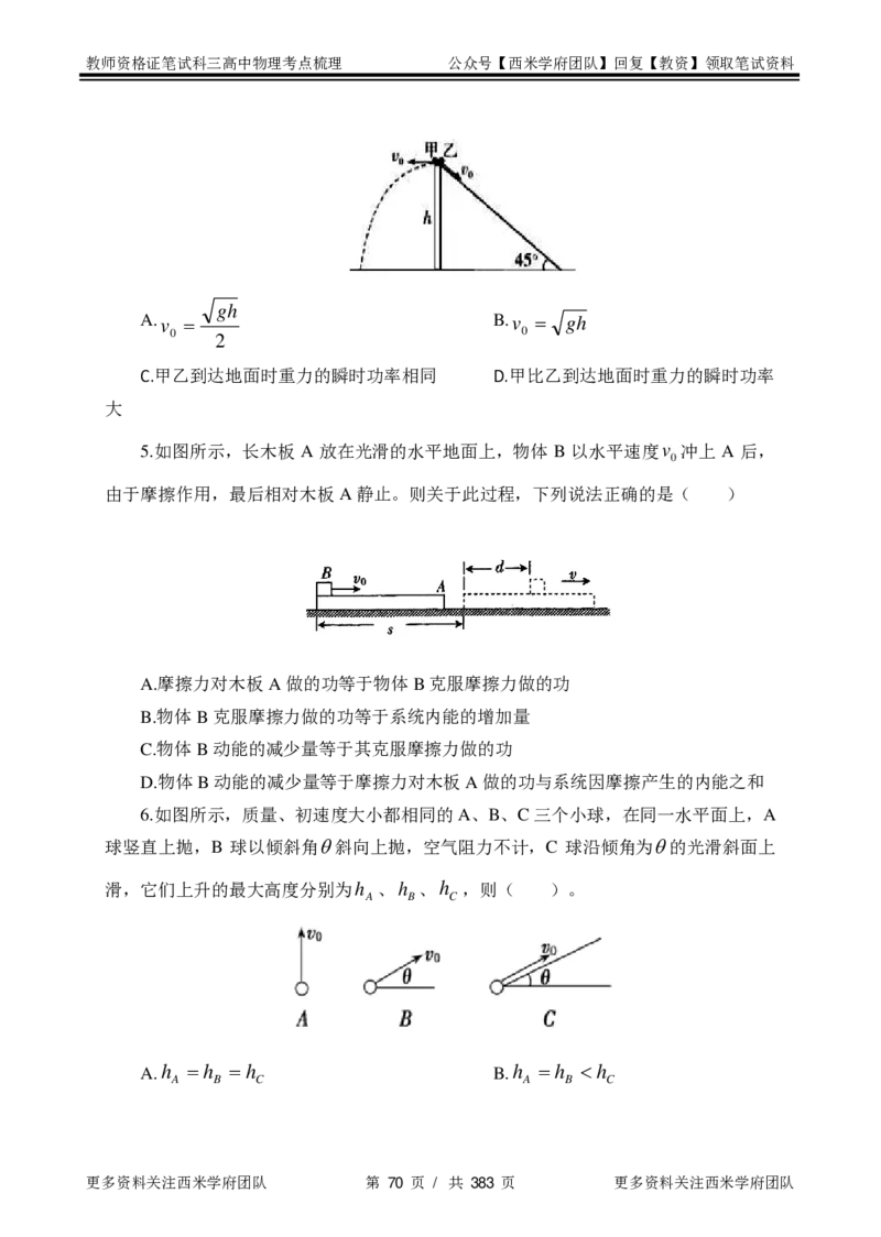 高中物理-考点梳理1_教资_25下资料合集二_25下最新科三知识点汇编+思维导图-高中_06.物理_04.考点梳理
