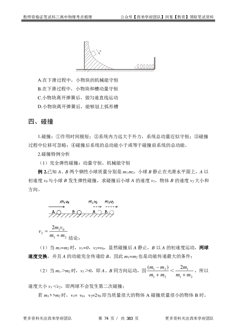 高中物理-考点梳理1_教资_25下资料合集二_25下最新科三知识点汇编+思维导图-高中_06.物理_04.考点梳理