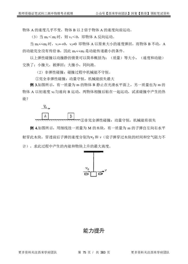 高中物理-考点梳理1_教资_25下资料合集二_25下最新科三知识点汇编+思维导图-高中_06.物理_04.考点梳理