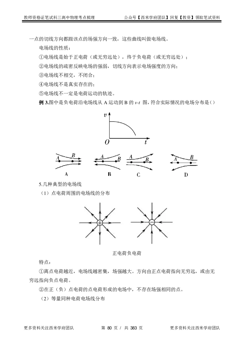 高中物理-考点梳理1_教资_25下资料合集二_25下最新科三知识点汇编+思维导图-高中_06.物理_04.考点梳理
