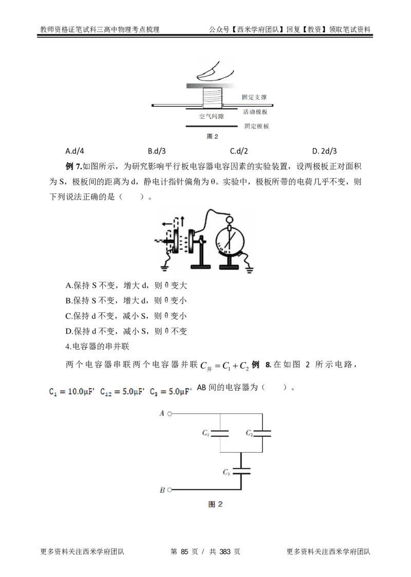 高中物理-考点梳理1_教资_25下资料合集二_25下最新科三知识点汇编+思维导图-高中_06.物理_04.考点梳理