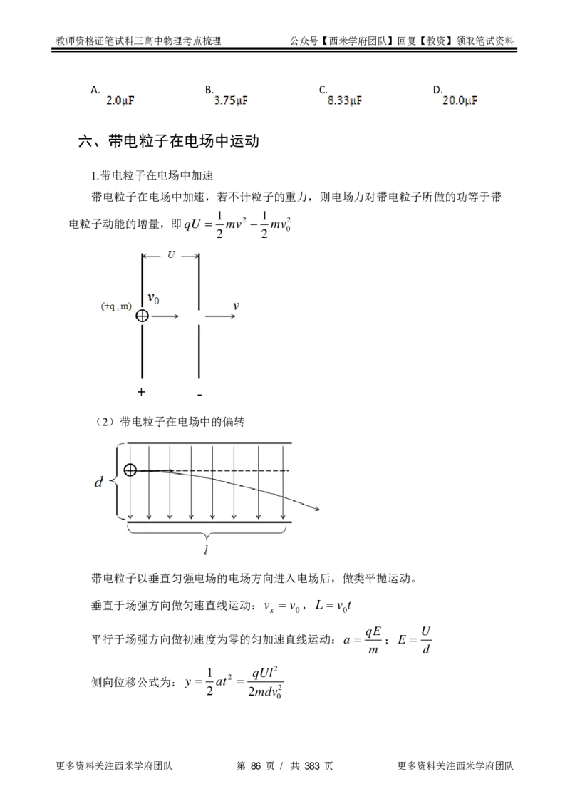 高中物理-考点梳理1_教资_25下资料合集二_25下最新科三知识点汇编+思维导图-高中_06.物理_04.考点梳理