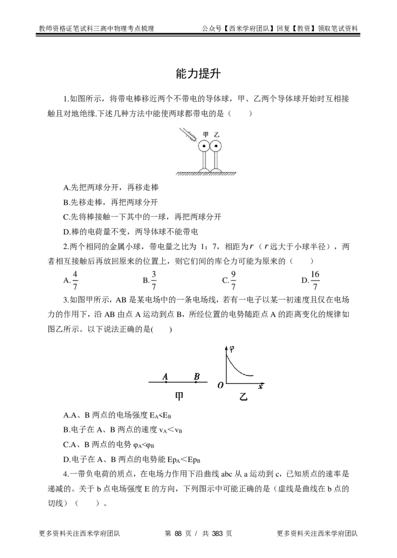 高中物理-考点梳理1_教资_25下资料合集二_25下最新科三知识点汇编+思维导图-高中_06.物理_04.考点梳理