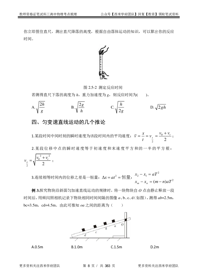 高中物理-考点梳理1_教资_25下资料合集二_25下最新科三知识点汇编+思维导图-高中_06.物理_04.考点梳理