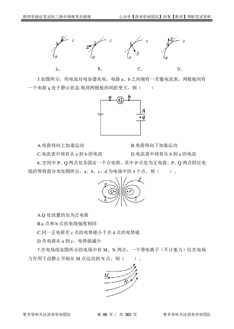 高中物理-考点梳理1_教资_25下资料合集二_25下最新科三知识点汇编+思维导图-高中_06.物理_04.考点梳理